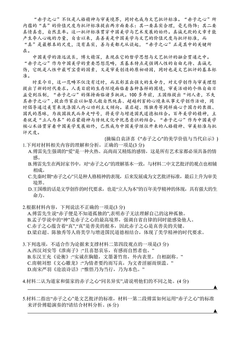 2025届江浙皖高中县中发展共同体高三下学期10月联考试-语文试题(含答案)第2页