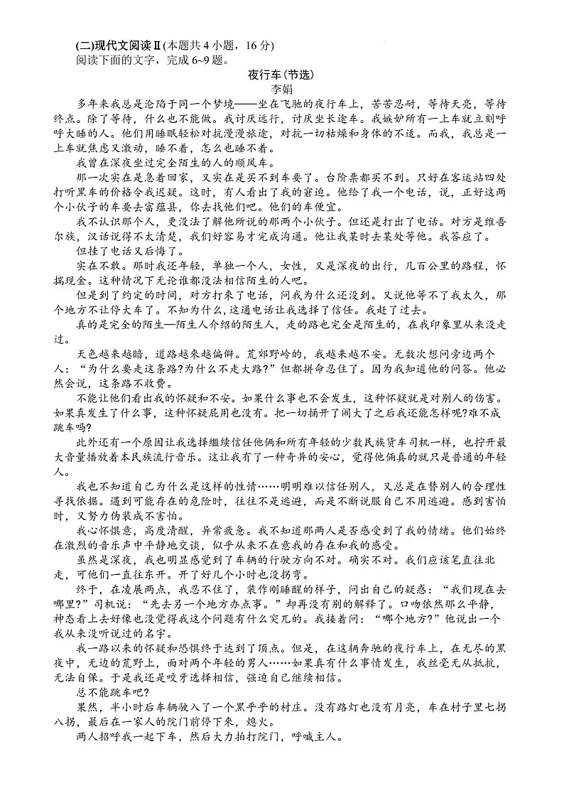 2025届江浙皖高中县中发展共同体高三下学期10月联考试-语文试题(含答案)第3页