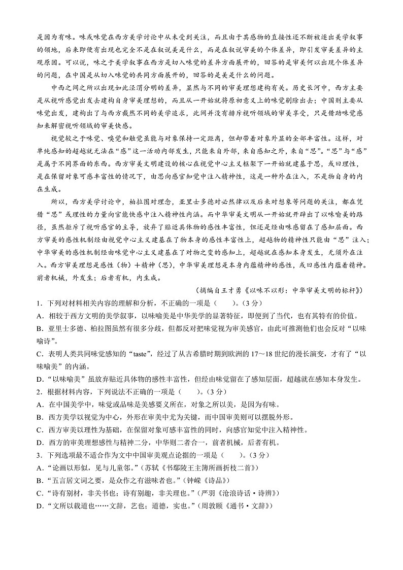 2025届天域全国名校协作体浙江省高三下学期10月联考-语文试题(含答案)第2页