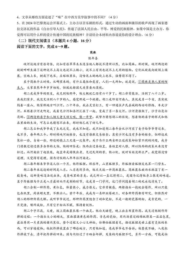 2025届天域全国名校协作体浙江省高三下学期10月联考-语文试题(含答案)第3页
