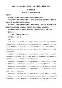 2025届福建省南安市一中（行知级）高三最后一次模拟检测语文试题（含答案）
