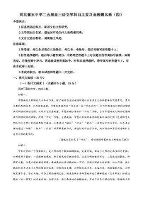2025届河北省衡水中学高三6月押题密卷语文试题（含答案）（四）