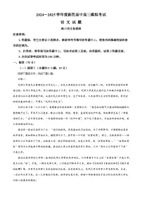 辽宁省沈阳市新民市高级中学2024-2025学年高三下学期模拟检测语文试题(含答案)