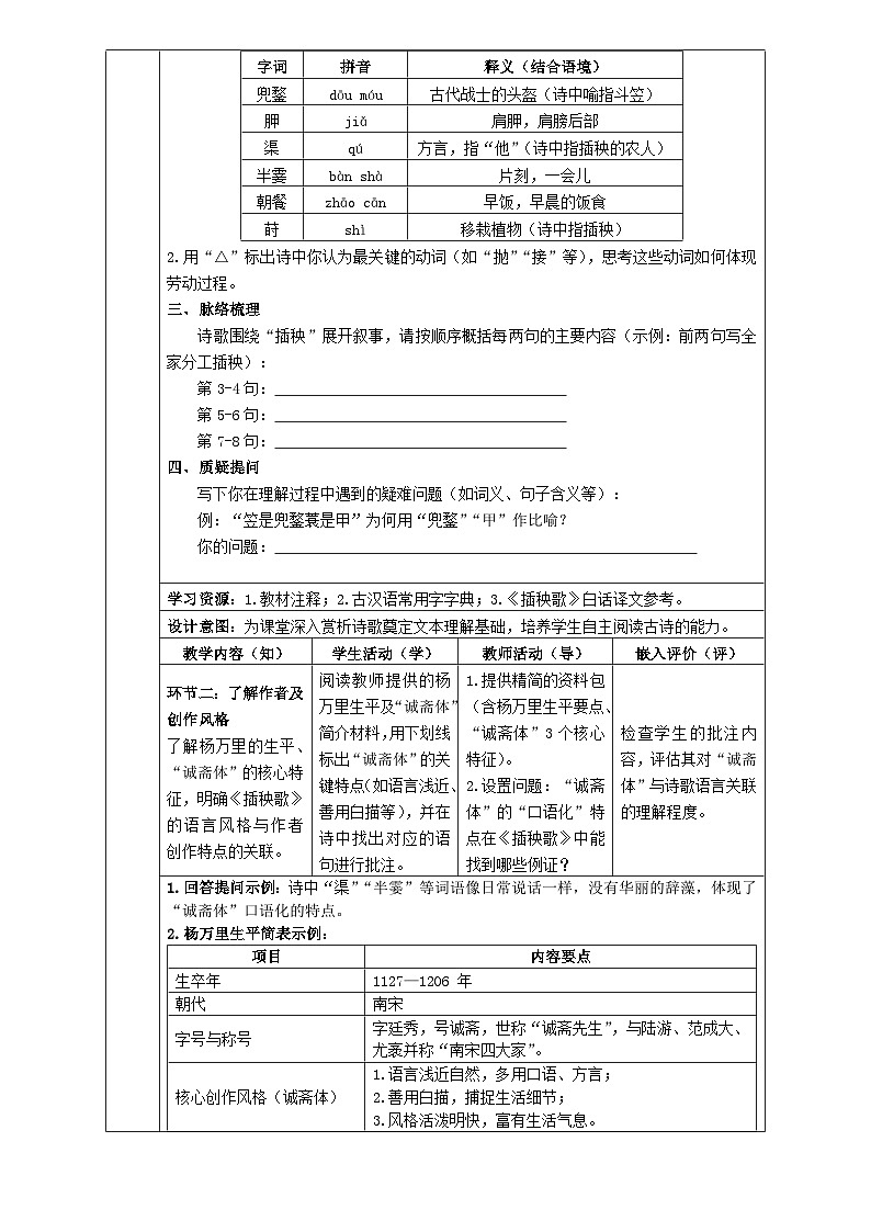 8统编版高中语文必修上册第二单元《插秧歌》教学设计第3页