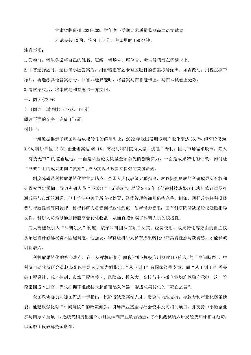 甘肃省临夏州2025届新高二下学期7月期末质量监测-语文试题+答案第1页