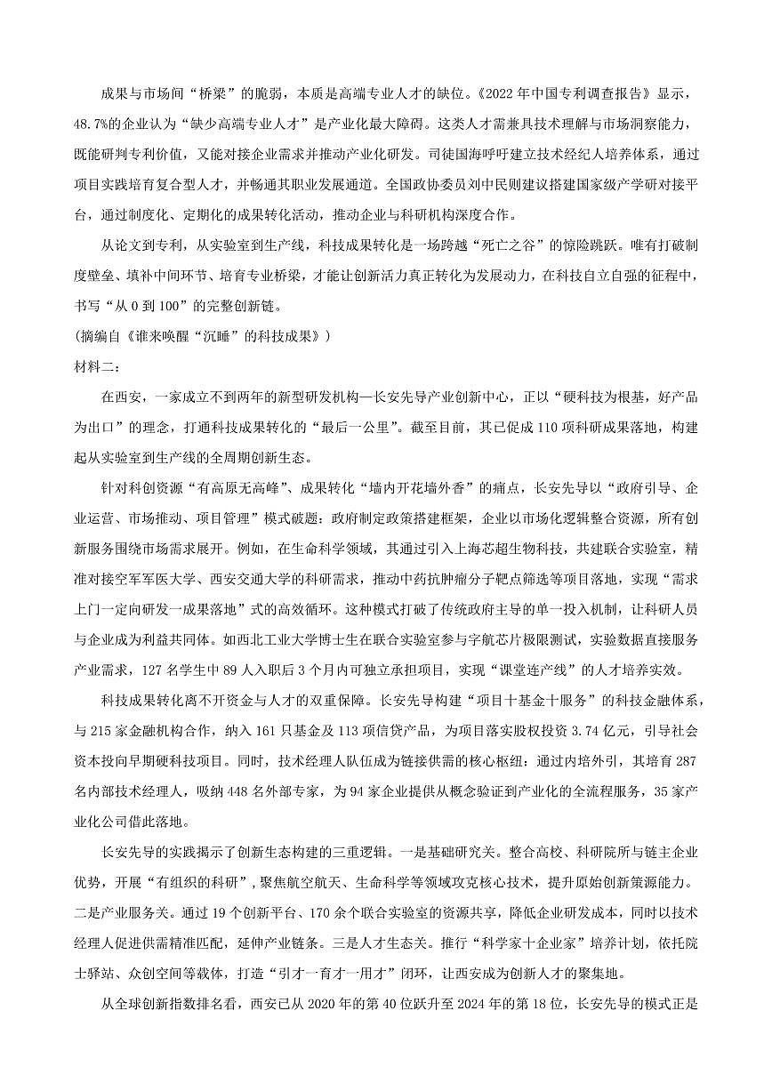 甘肃省临夏州2025届新高二下学期7月期末质量监测-语文试题+答案第2页