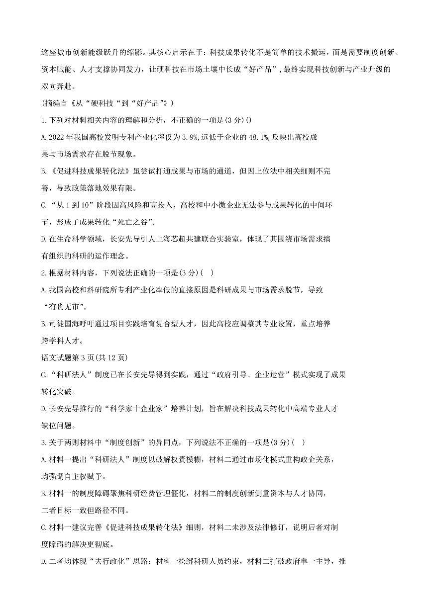 甘肃省临夏州2025届新高二下学期7月期末质量监测-语文试题+答案第3页