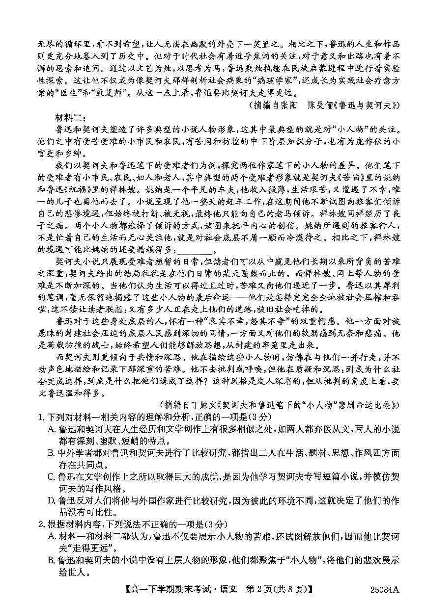黑龙江省龙东联盟2024-2025学年高一下学期期末考试语文试卷(PDF版附解析)第2页