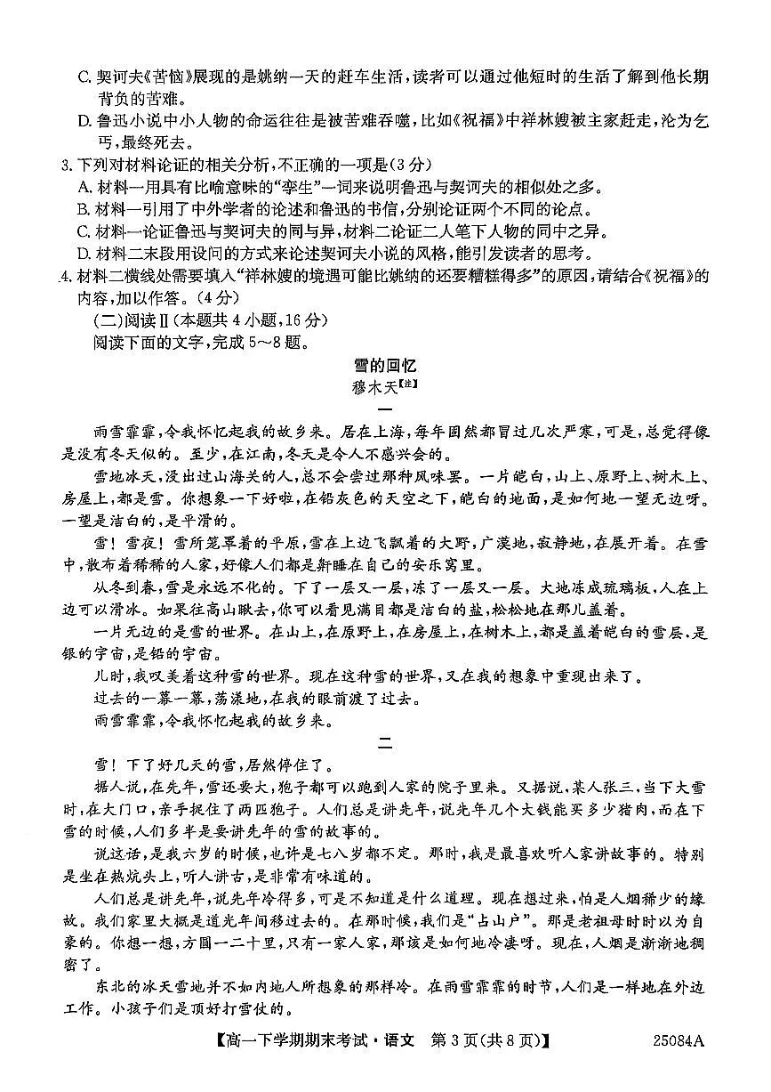 黑龙江省龙东联盟2024-2025学年高一下学期期末考试语文试卷(PDF版附解析)第3页