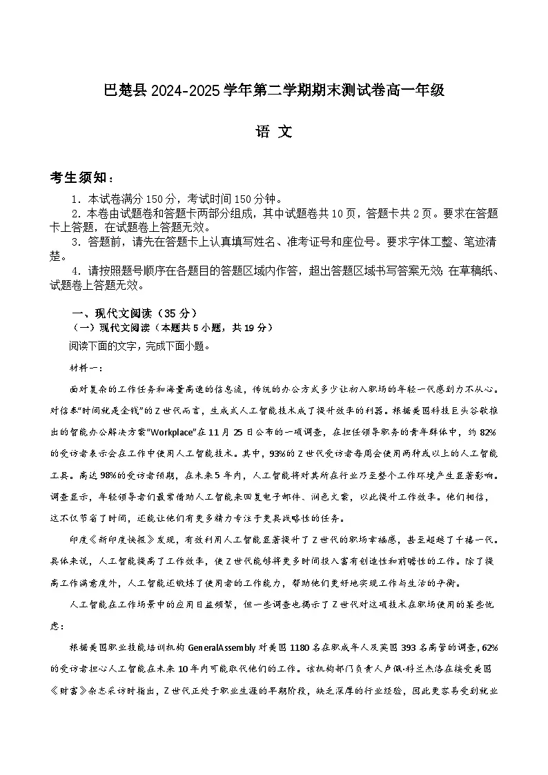 新疆喀什地区巴楚县2024-2025学年高一下学期7月期末测试语文试卷(Word版附答案)第1页
