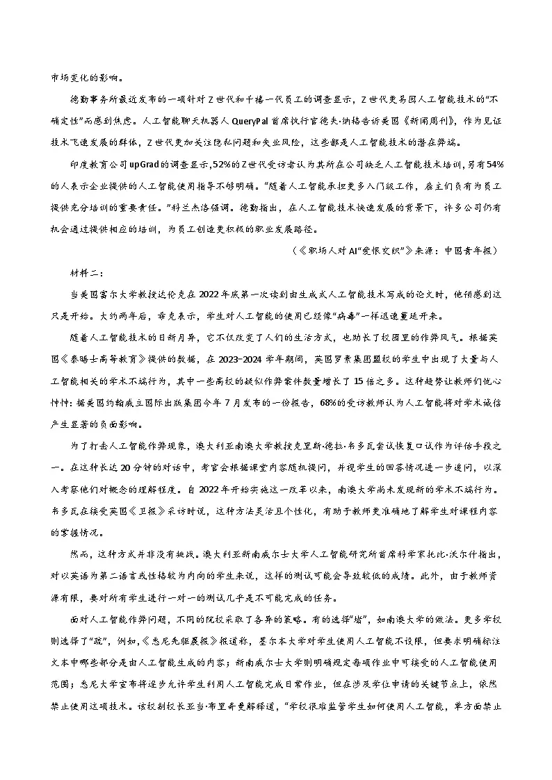 新疆喀什地区巴楚县2024-2025学年高一下学期7月期末测试语文试卷(Word版附答案)第2页