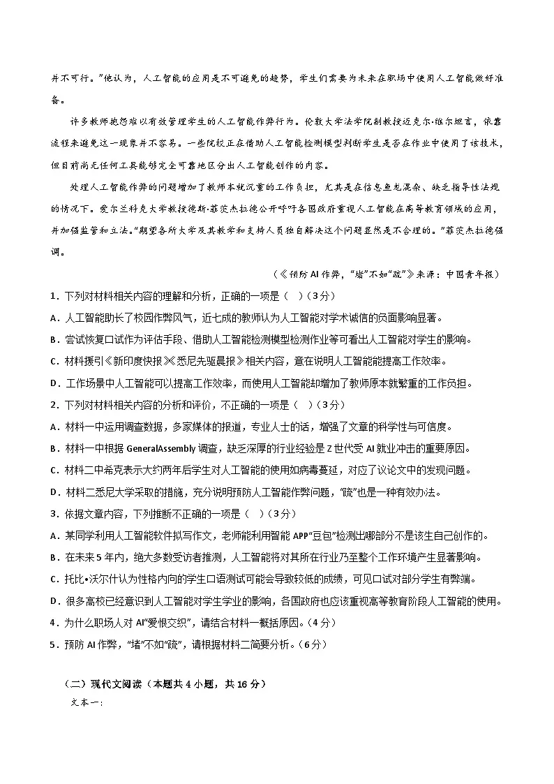 新疆喀什地区巴楚县2024-2025学年高一下学期7月期末测试语文试卷(Word版附答案)第3页