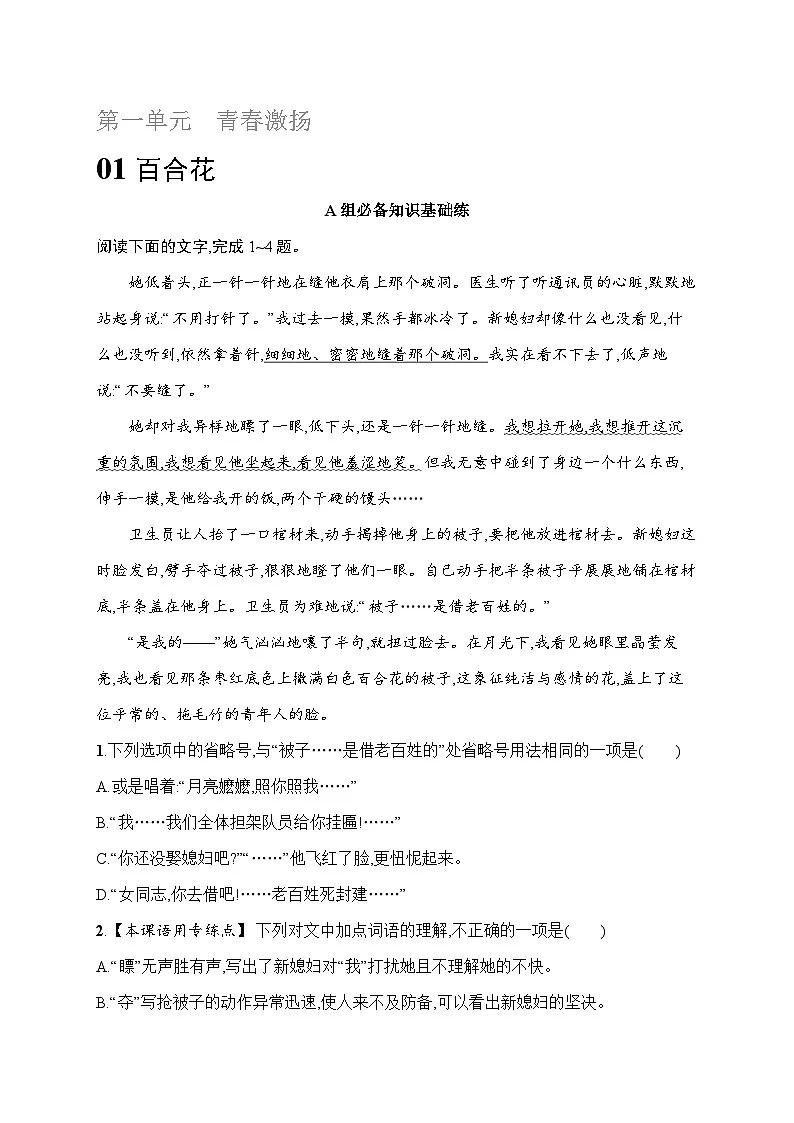 人教版高中语文必修上册 3《百合花》分层作业(含答案)第1页