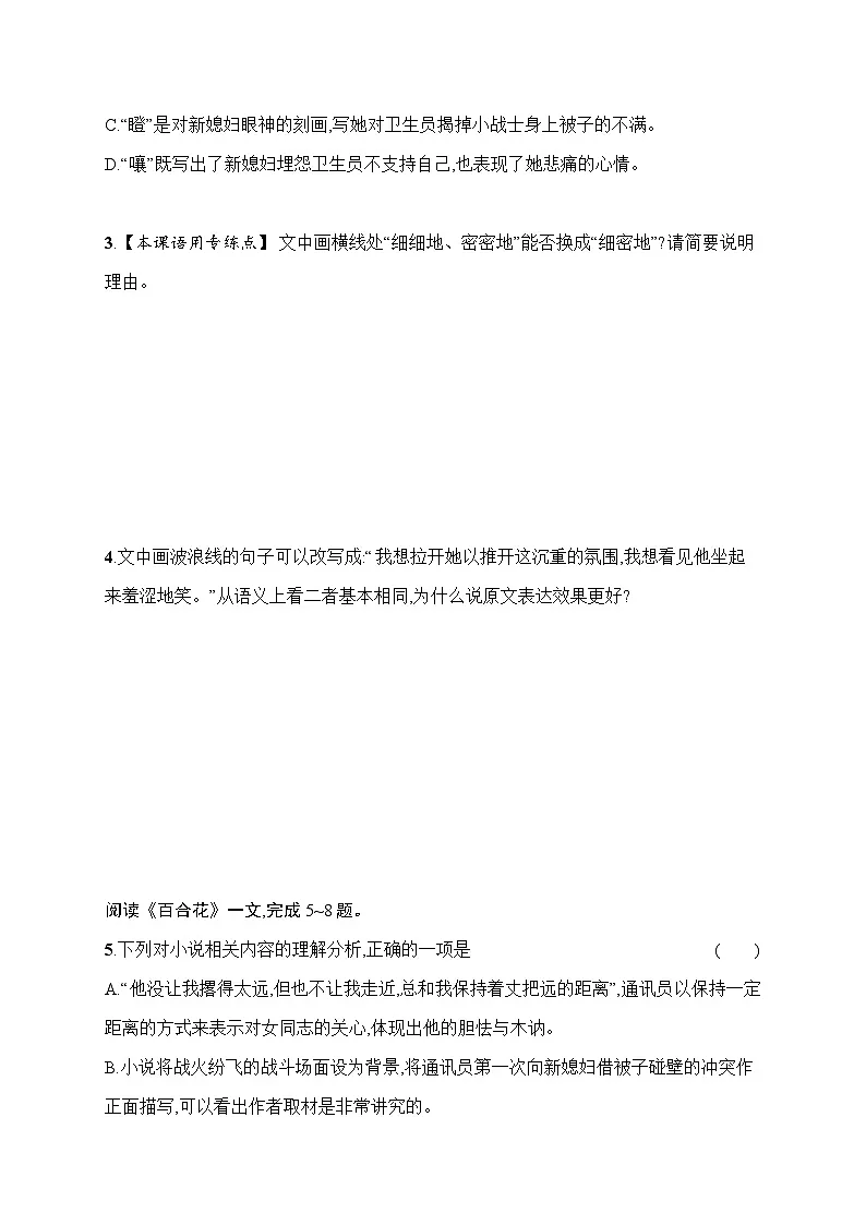 人教版高中语文必修上册 3《百合花》分层作业(含答案)第2页