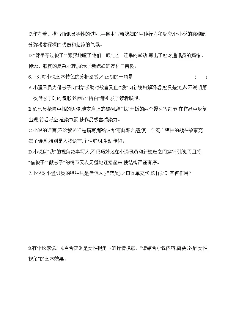 人教版高中语文必修上册 3《百合花》分层作业(含答案)第3页