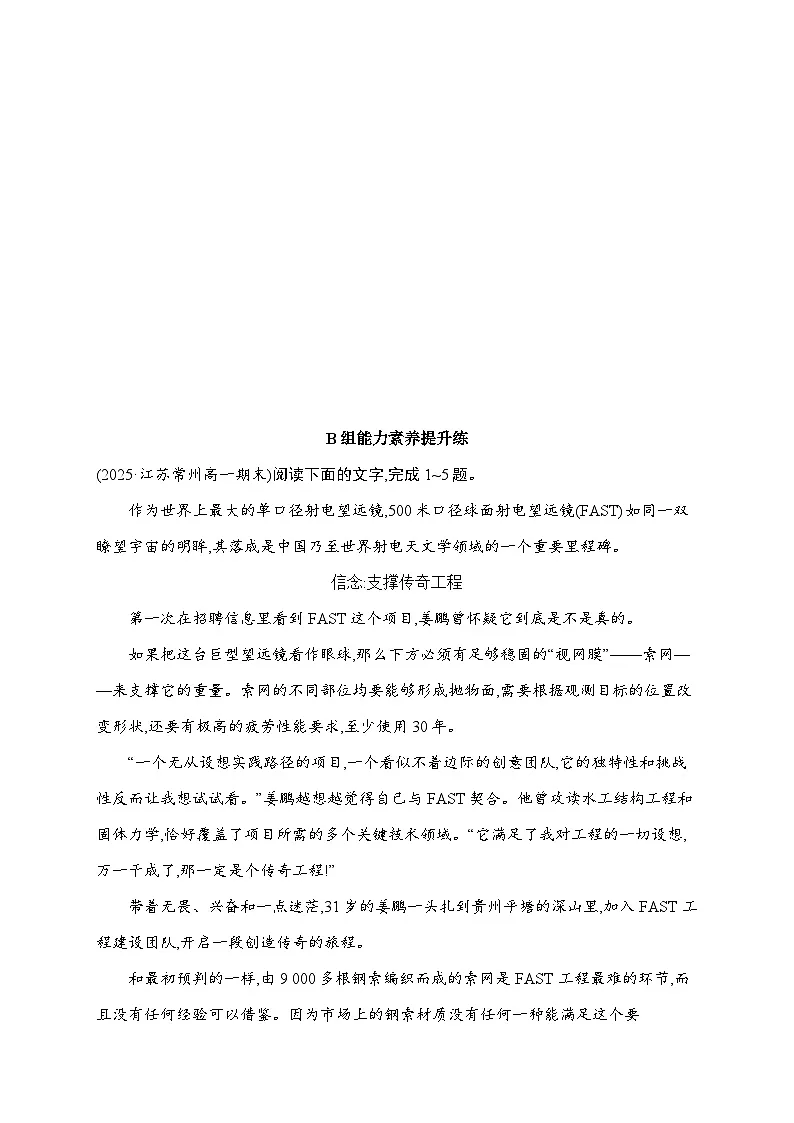 人教版高中语文必修上册 4《喜看稻菽千重浪——记首届国家最高科技奖获得者袁隆平》分层作业(含答案)第3页