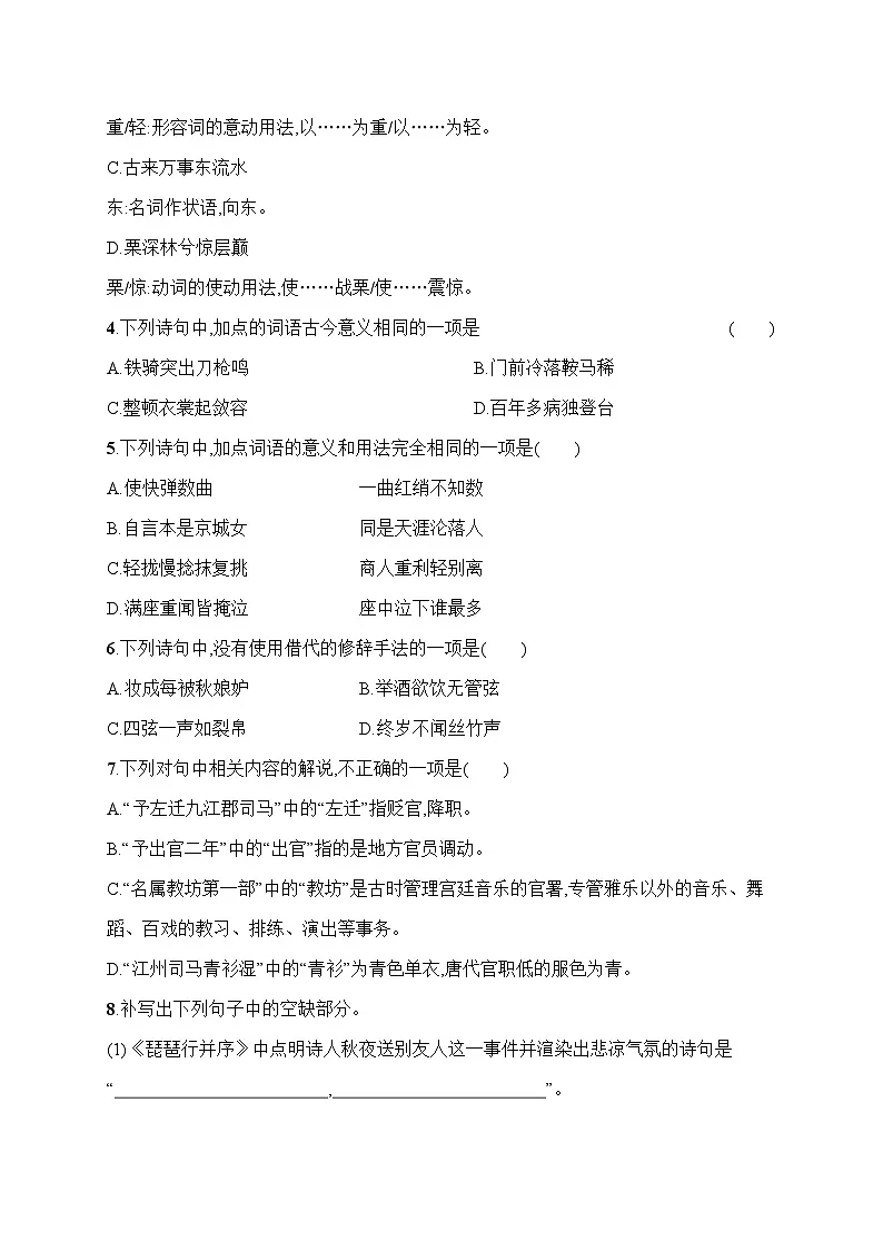 人教版高中语文必修上册 8《琵琶行并序》分层作业(含答案)第2页