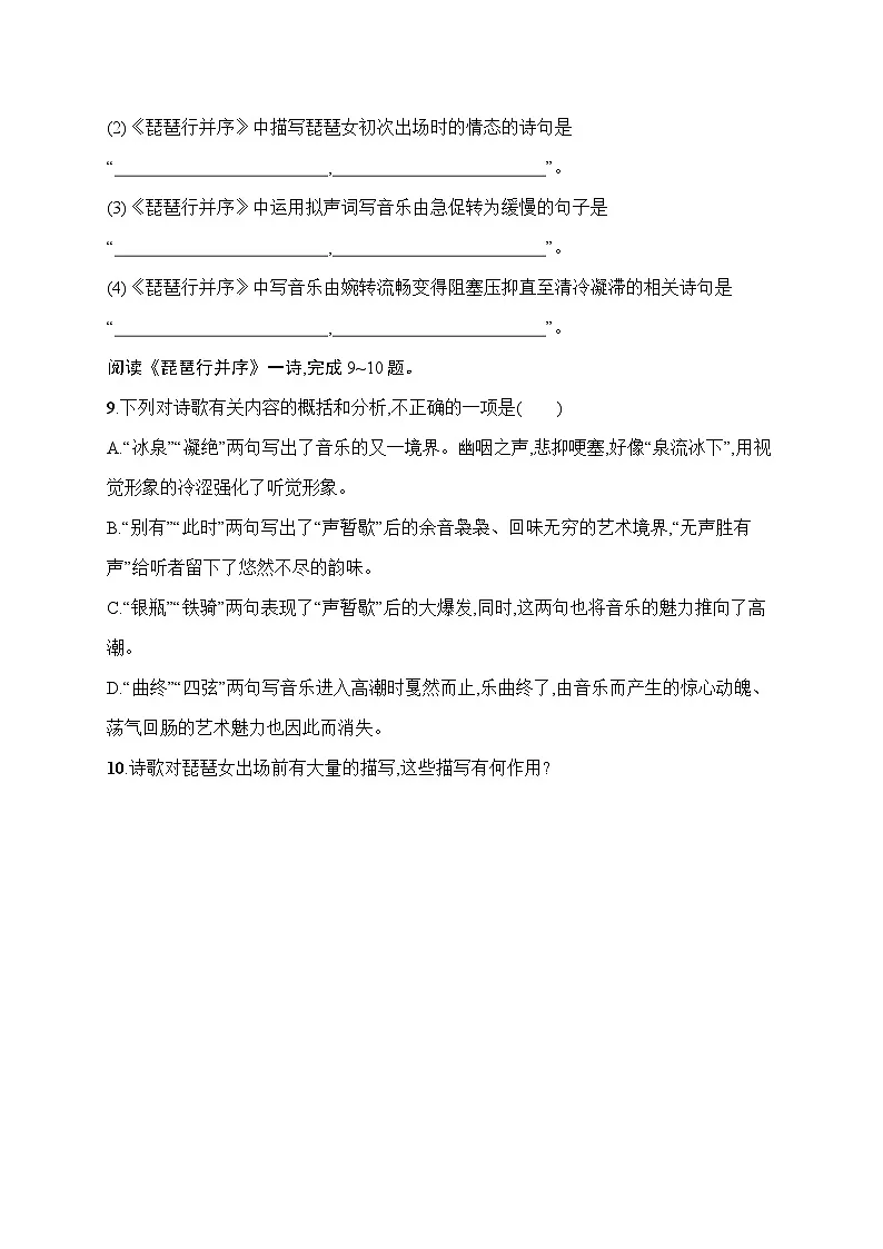 人教版高中语文必修上册 8《琵琶行并序》分层作业(含答案)第3页
