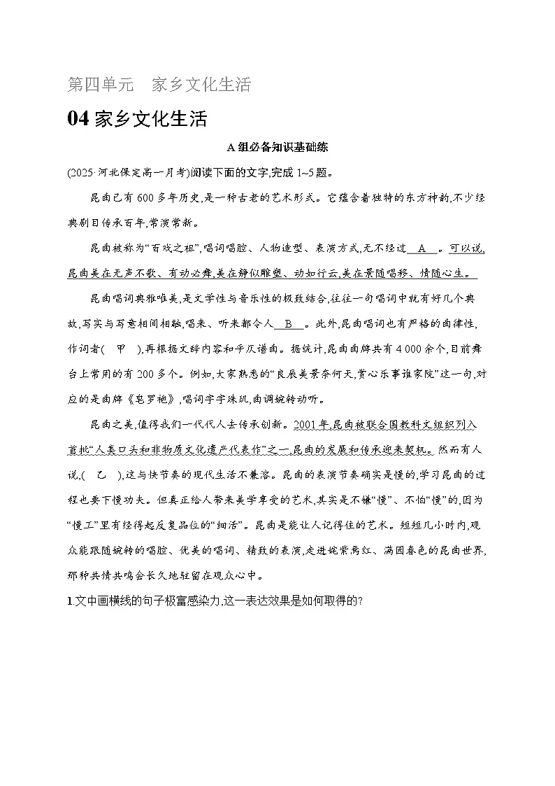 人教版高中语文必修上册 第四单元《家乡文化生活》分层作业(含答案)第1页
