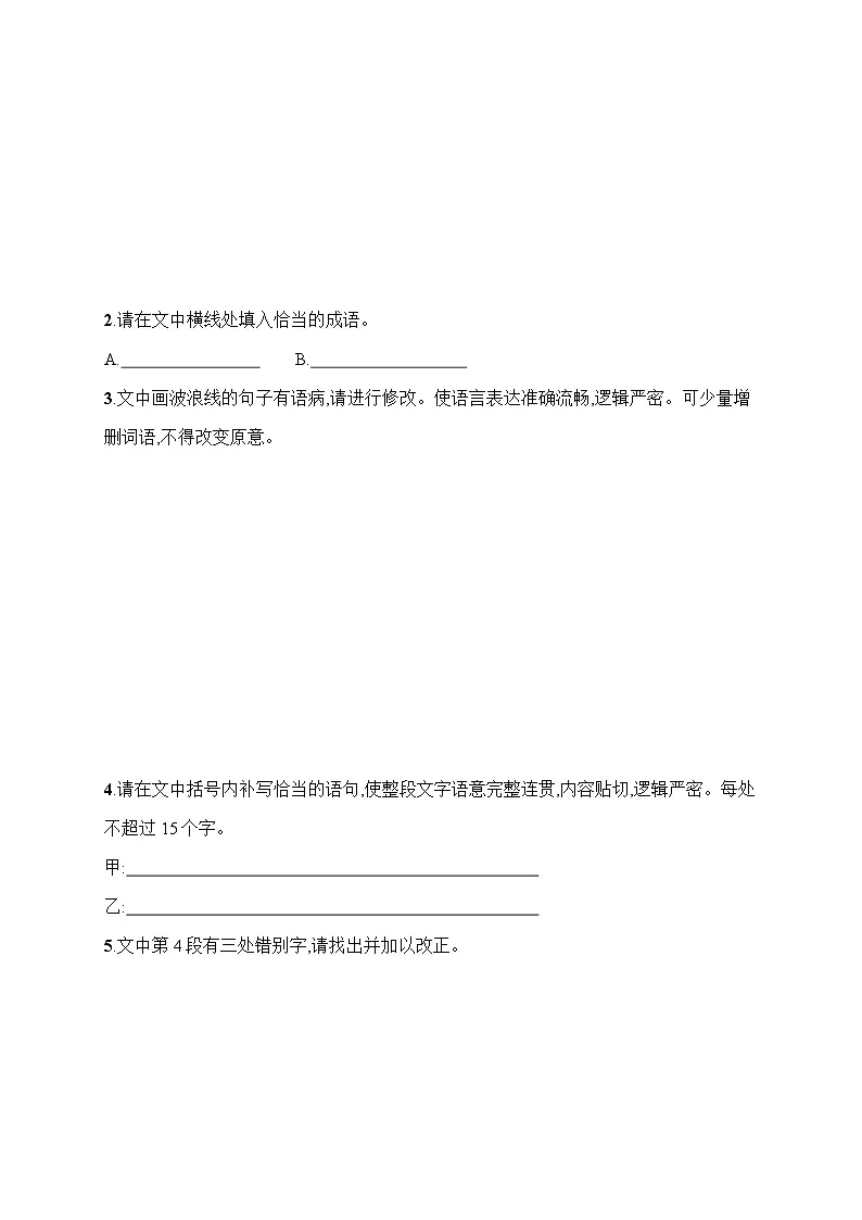 人教版高中语文必修上册 第四单元《家乡文化生活》分层作业(含答案)第2页
