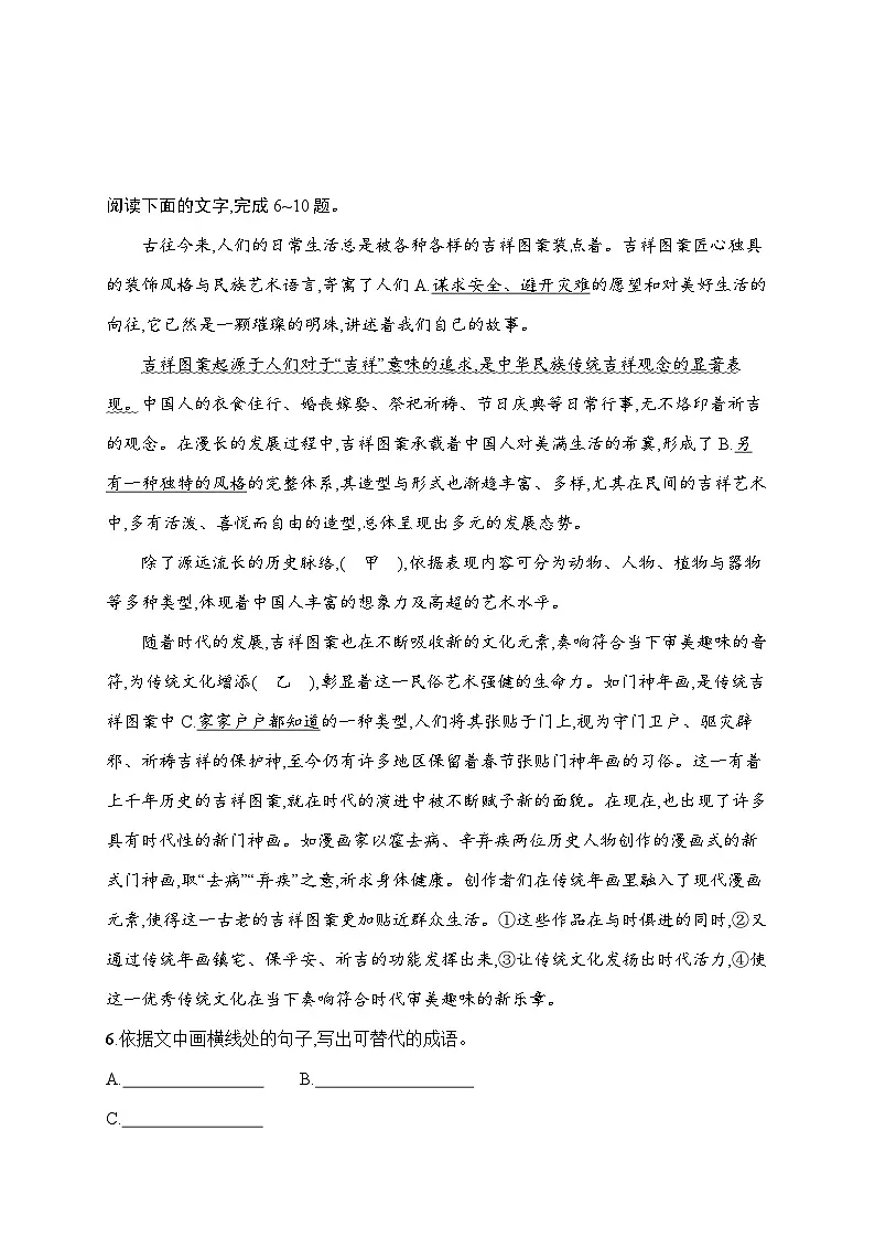 人教版高中语文必修上册 第四单元《家乡文化生活》分层作业(含答案)第3页