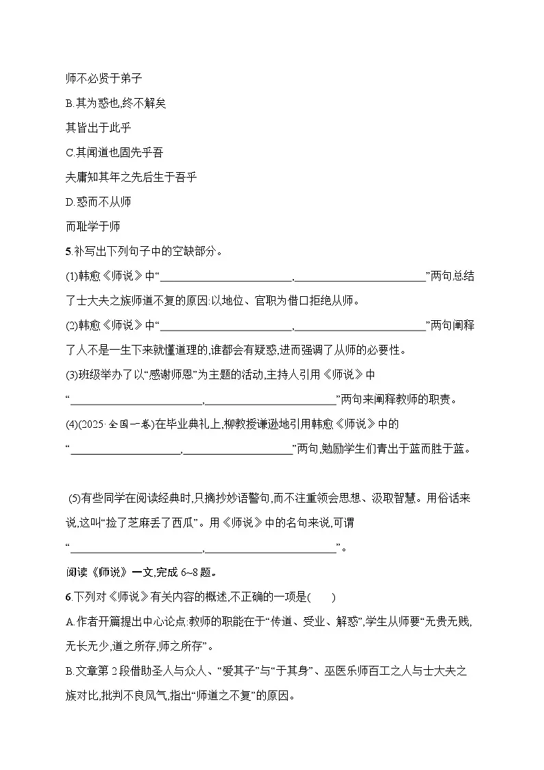 人教版高中语文必修上册 10《师说》分层作业(含答案)第2页