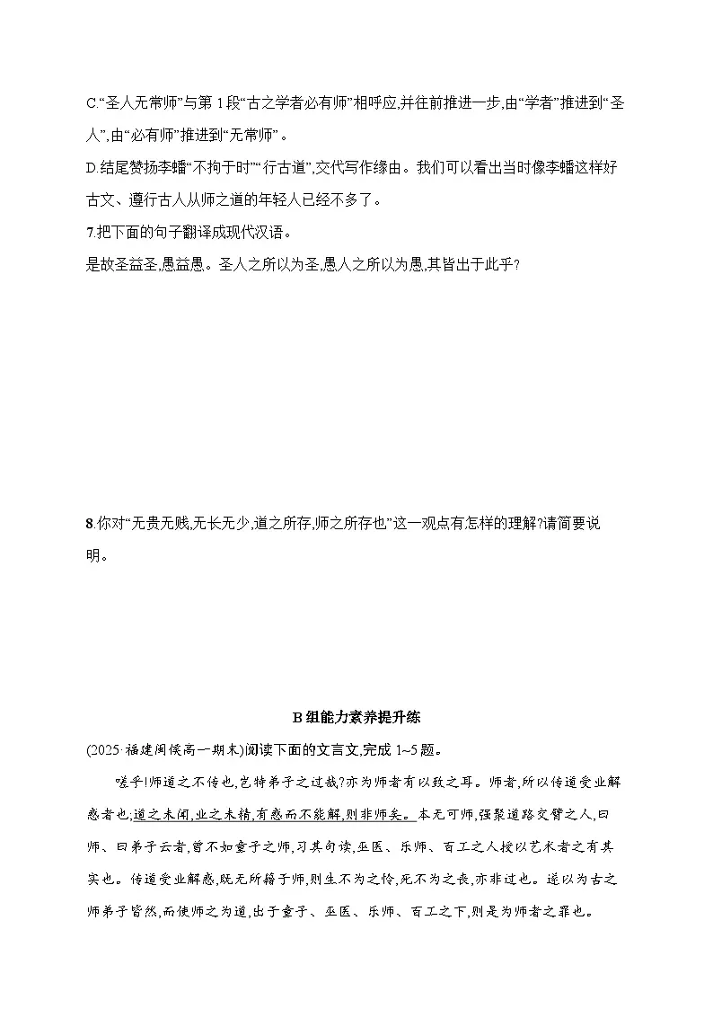 人教版高中语文必修上册 10《师说》分层作业(含答案)第3页