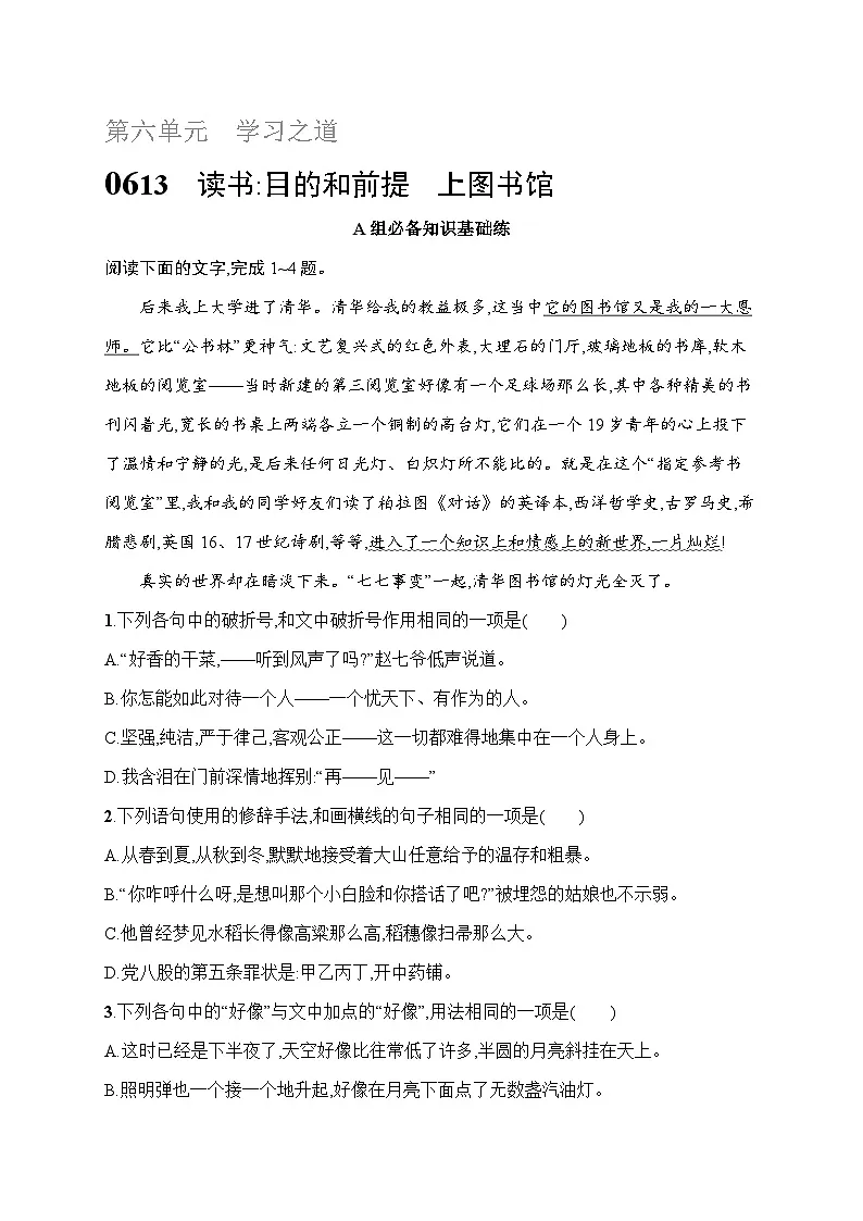 人教版高中语文必修上册 13《读书目的和前提 上图书馆》分层作业(含答案)第1页