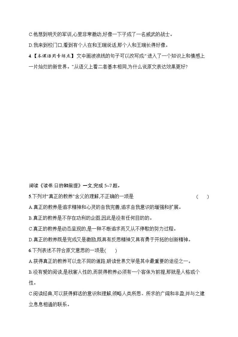 人教版高中语文必修上册 13《读书目的和前提 上图书馆》分层作业(含答案)第2页