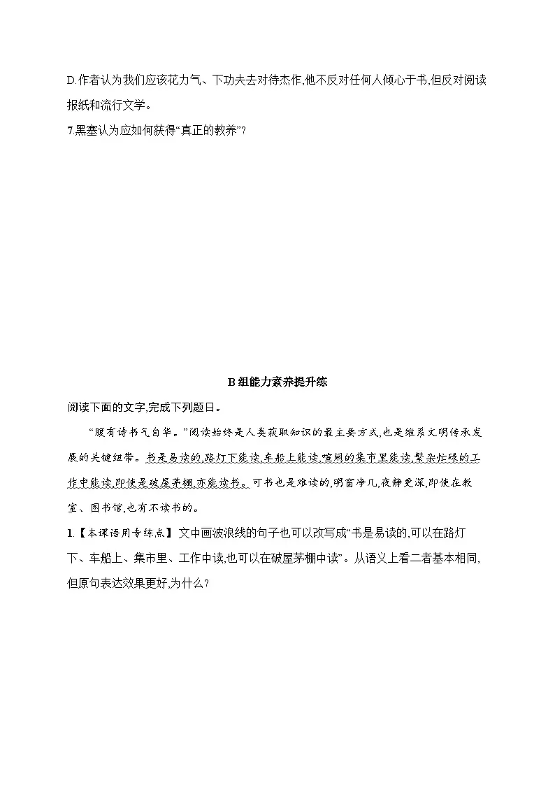 人教版高中语文必修上册 13《读书目的和前提 上图书馆》分层作业(含答案)第3页