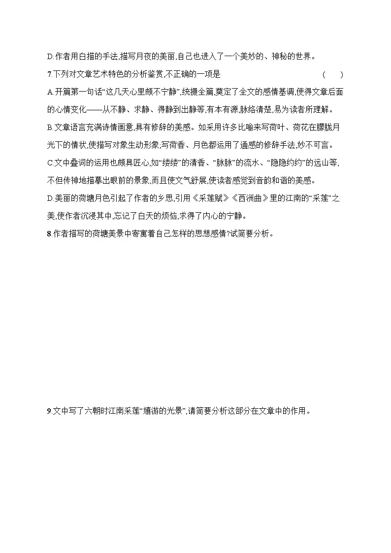 人教版高中语文必修上册 14《荷塘月色》分层作业(含答案)第3页