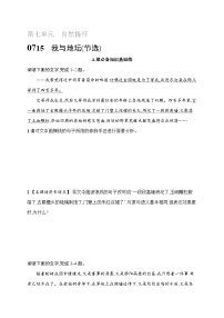 高中人教统编版15 我与地坛(节选)精品同步测试题
