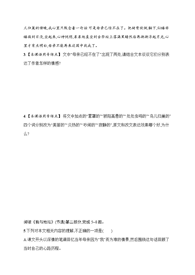 人教版高中语文必修上册 15《我与地坛(节选)》分层作业(含答案)第2页