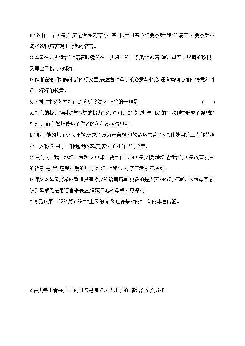 人教版高中语文必修上册 15《我与地坛(节选)》分层作业(含答案)第3页