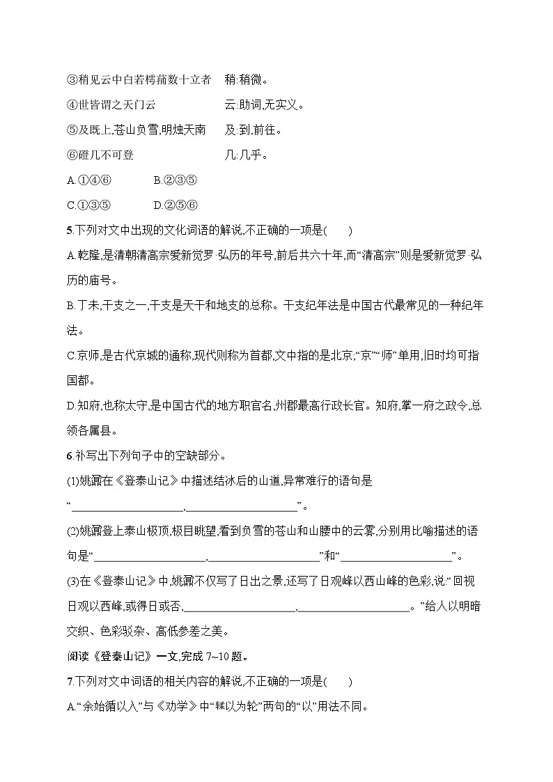 人教版高中语文必修上册 16《登泰山记》分层作业(含答案)第2页