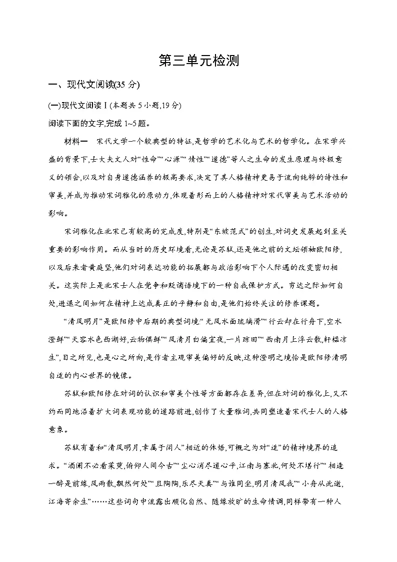 人教版高中语文必修上册 第3单元检测(含答案)第1页