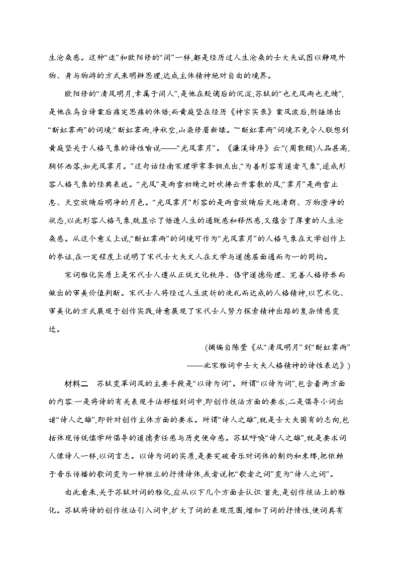 人教版高中语文必修上册 第3单元检测(含答案)第2页