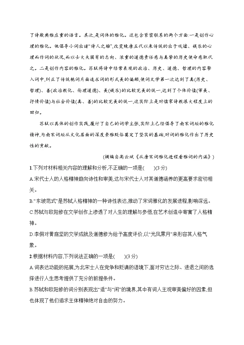人教版高中语文必修上册 第3单元检测(含答案)第3页