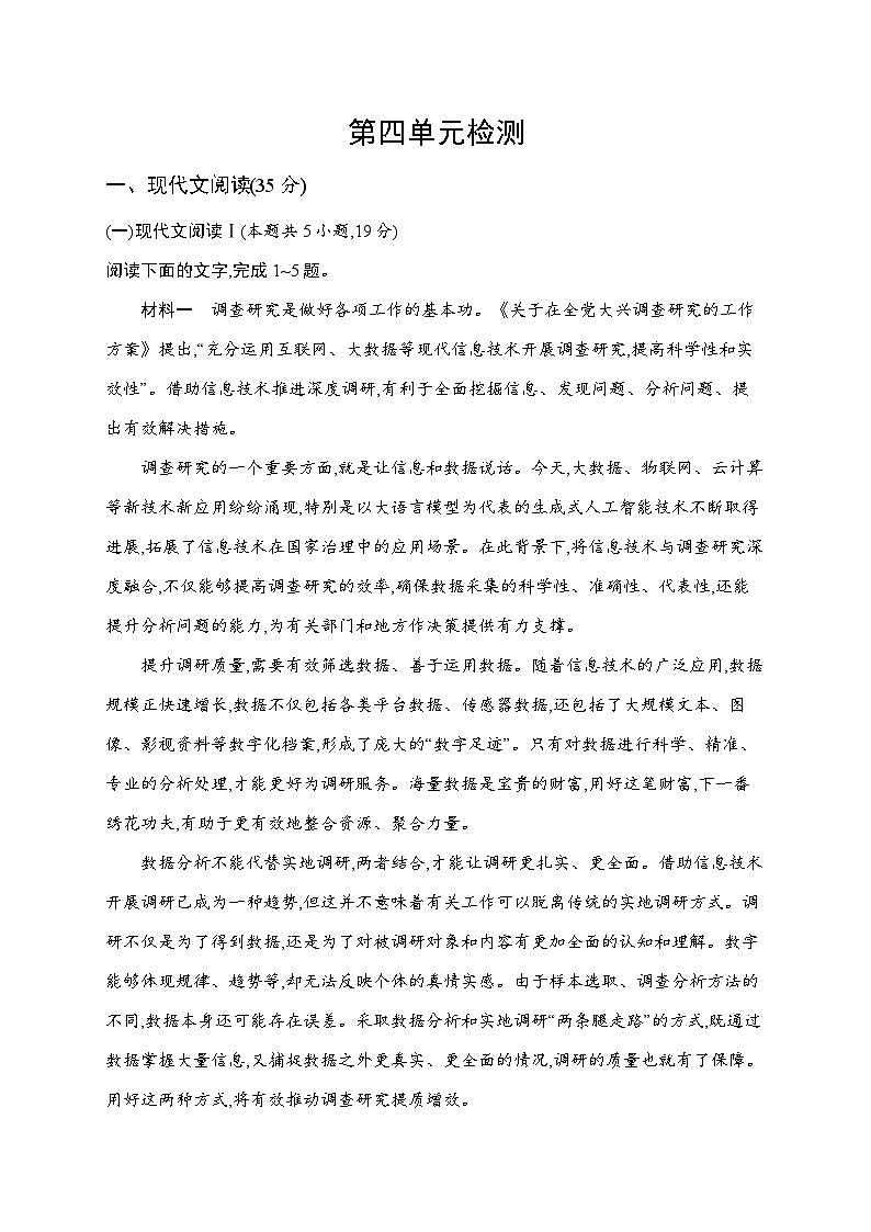 人教版高中语文必修上册 第4单元检测(含答案)第1页