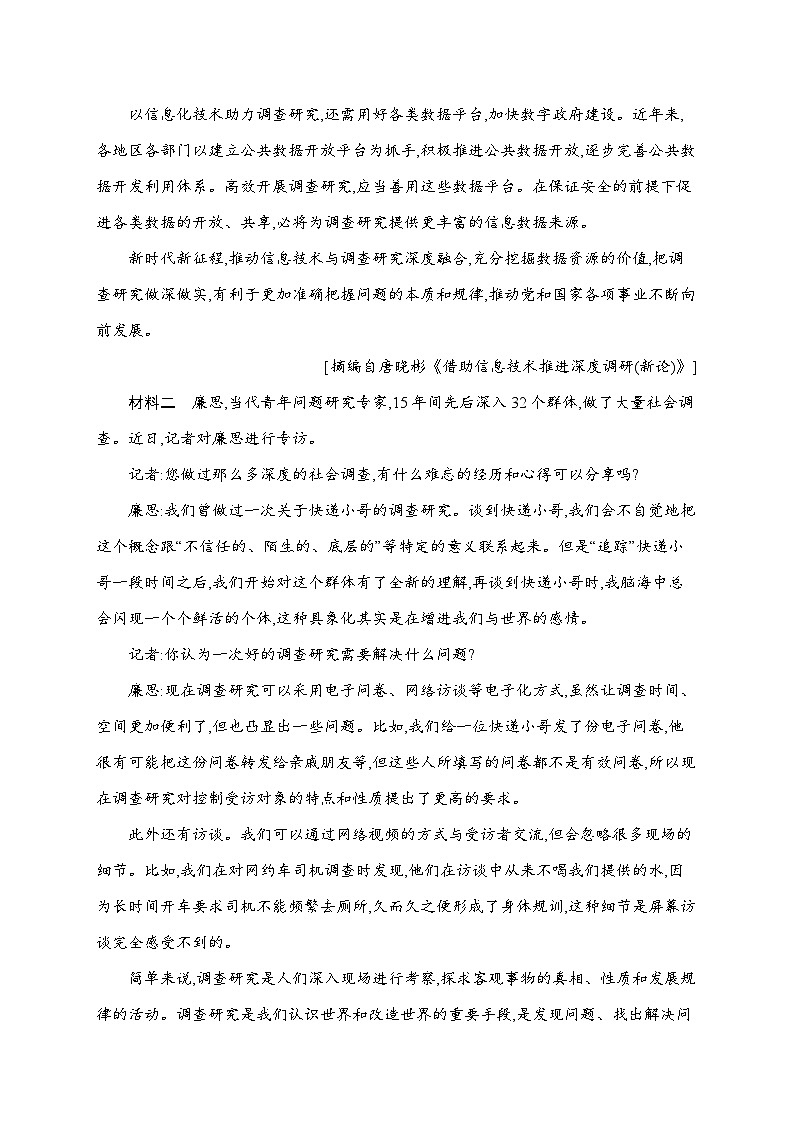 人教版高中语文必修上册 第4单元检测(含答案)第2页