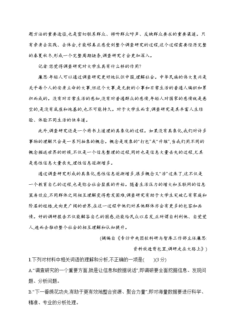 人教版高中语文必修上册 第4单元检测(含答案)第3页