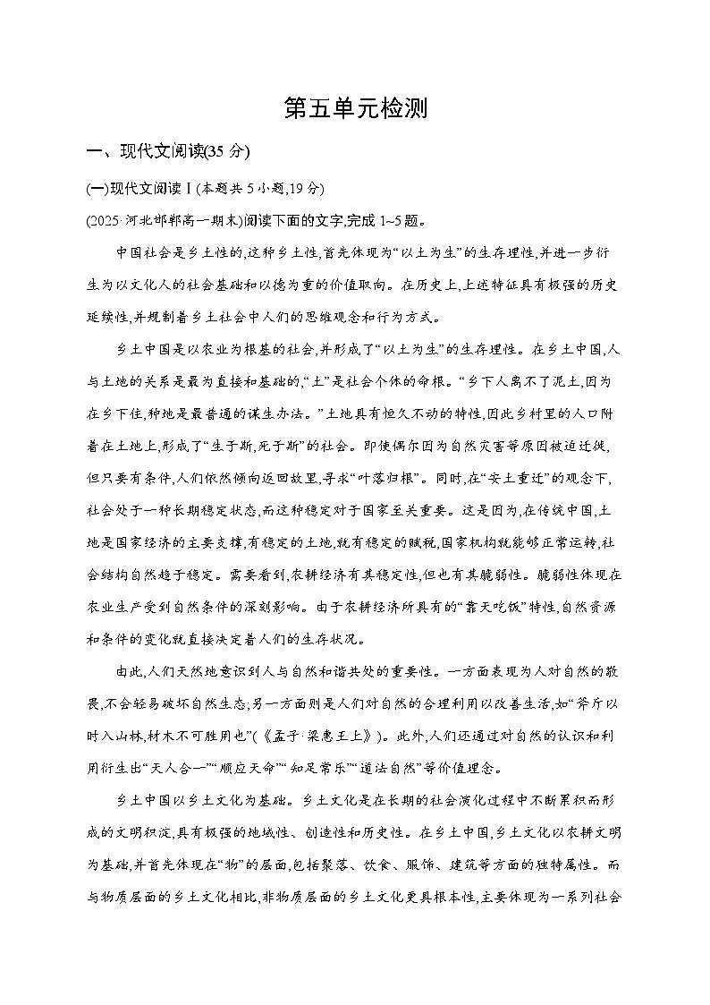 人教版高中语文必修上册 第5单元检测(含答案)第1页