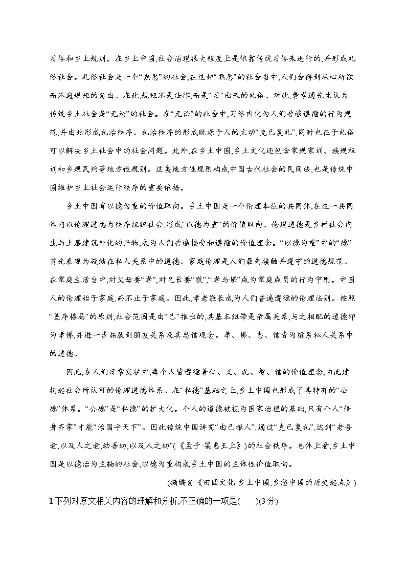 人教版高中语文必修上册 第5单元检测(含答案)第2页