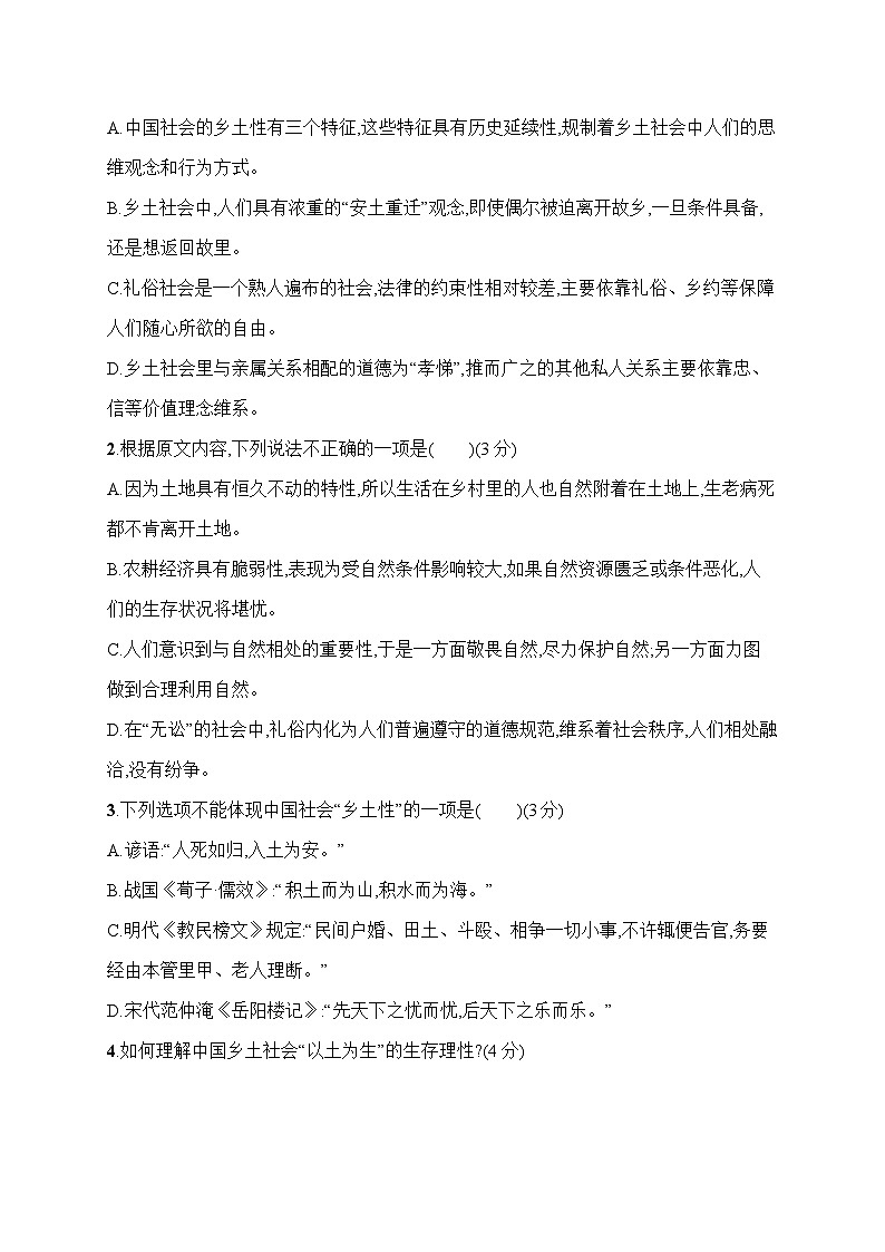 人教版高中语文必修上册 第5单元检测(含答案)第3页