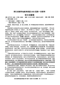 2025届浙江省新阵地教育联盟高三下学期10月第一次联考-语文试题(含答案)