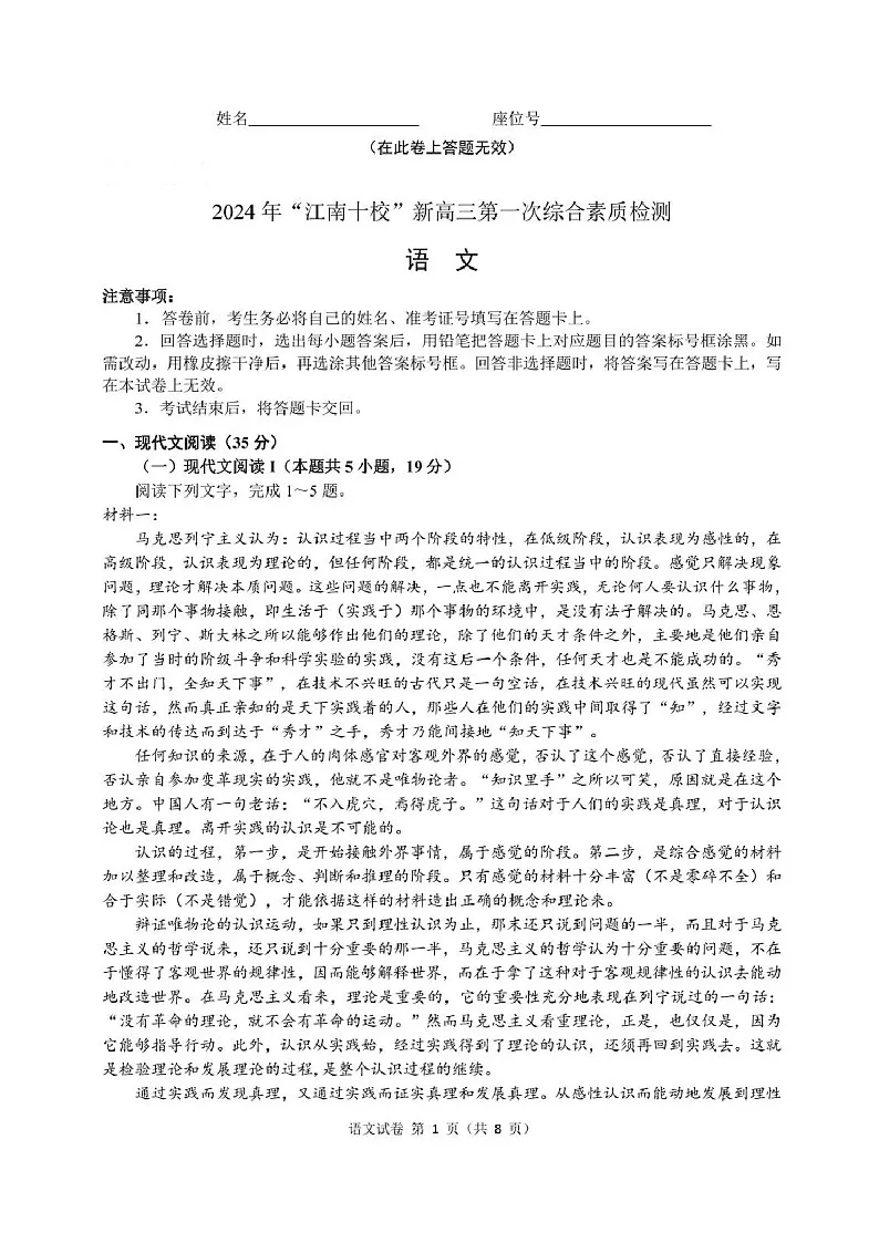 2025届“江南十校”新高三下学期10月第一次综合素质考-语文试题(含答案)第1页