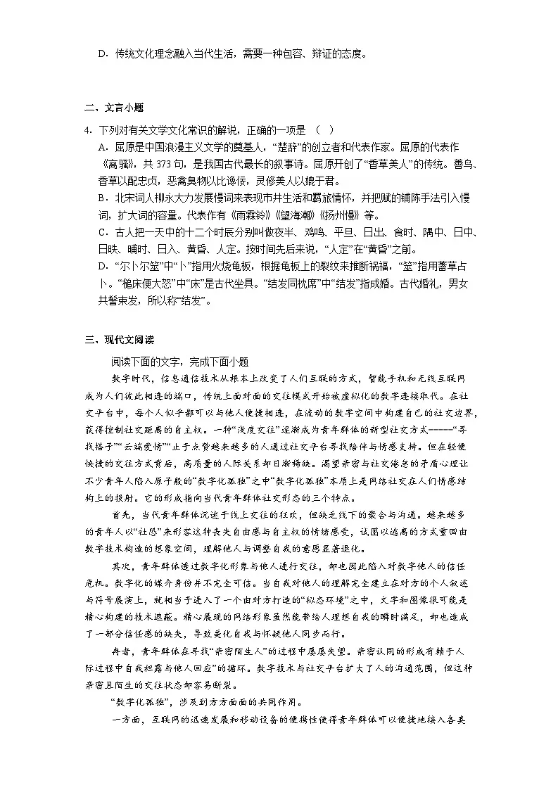天津市第一中学2024-2025学年高二下学期6月期末考试语文试题(含答案)第2页