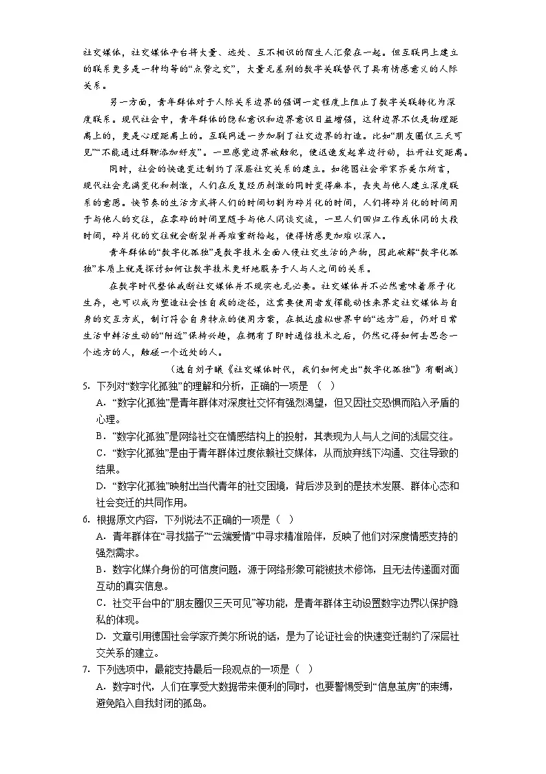 天津市第一中学2024-2025学年高二下学期6月期末考试语文试题(含答案)第3页
