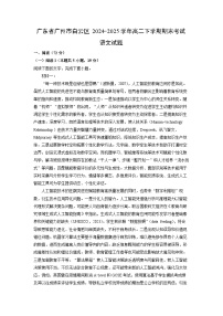 广东省广州市白云区2024-2025学年高二下学期期末考试语文试题（解析版）