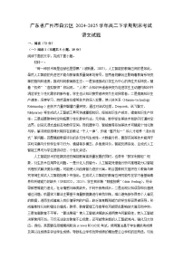 广东省广州市白云区2024-2025学年高二下学期期末考试语文试题(解析版)